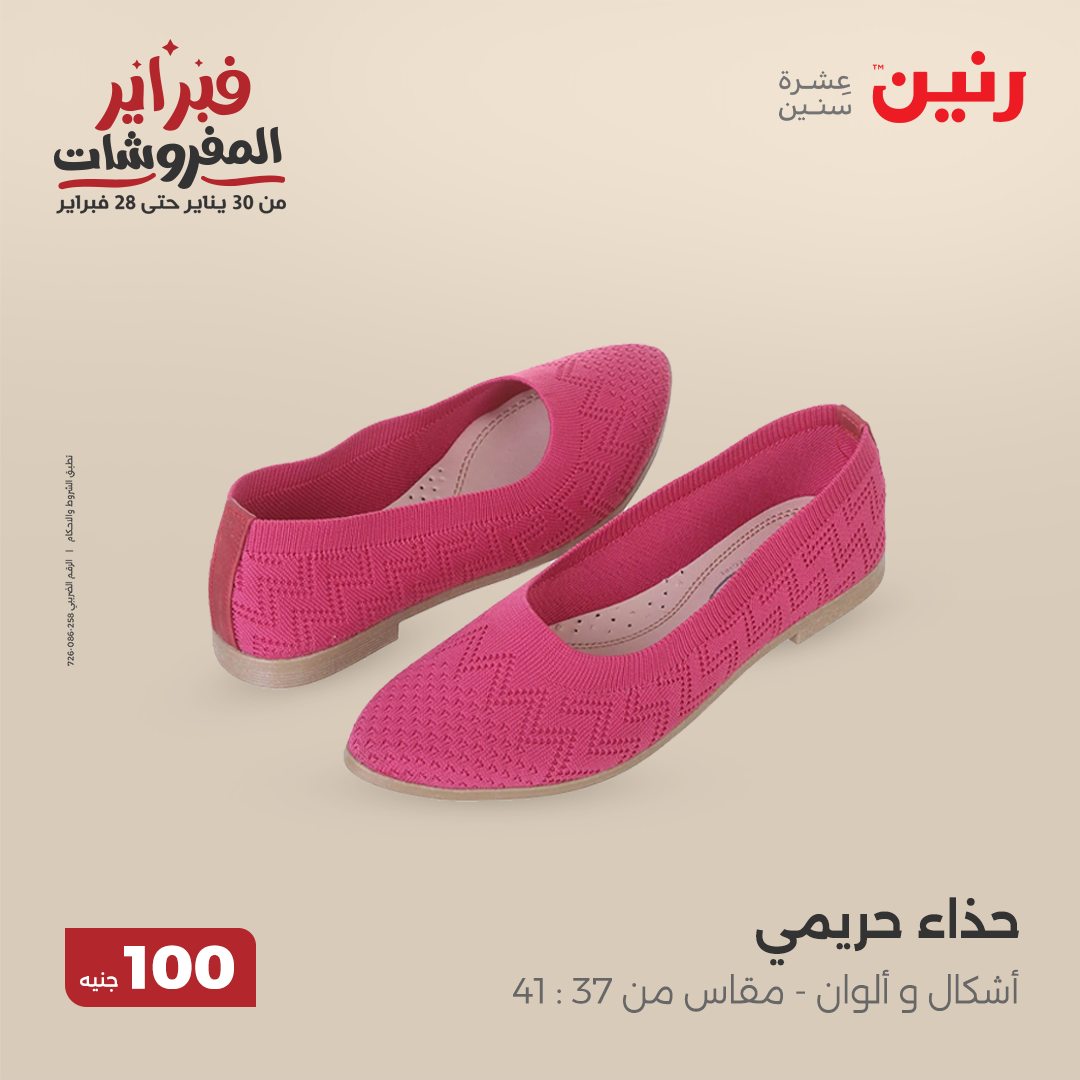 raneen offers from 11feb to 11feb 2025 عروض رنين من 11 فبراير حتى 11 فبراير 2025 صفحة رقم 38